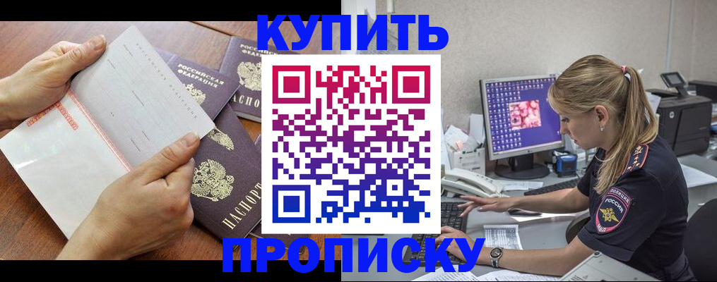 прописка паспорт в Славгороде
