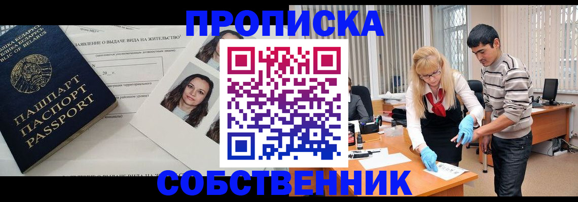 временная регистрация гарантия в Славгороде
