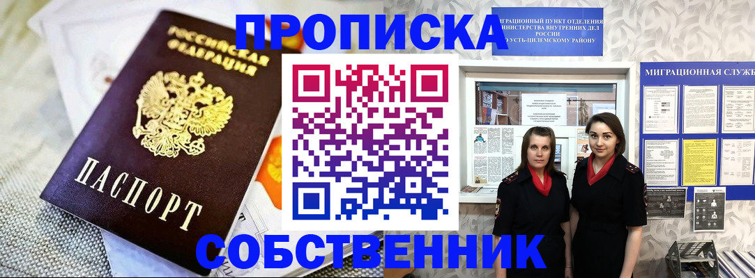 пропишу в квартире в Славгороде